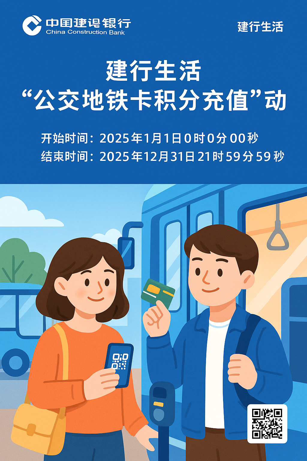 公交地铁卡充值